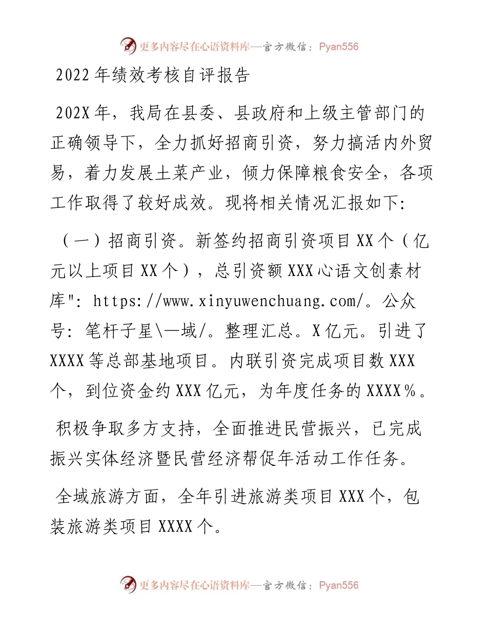 绩效考核自评报告.docx_第1页