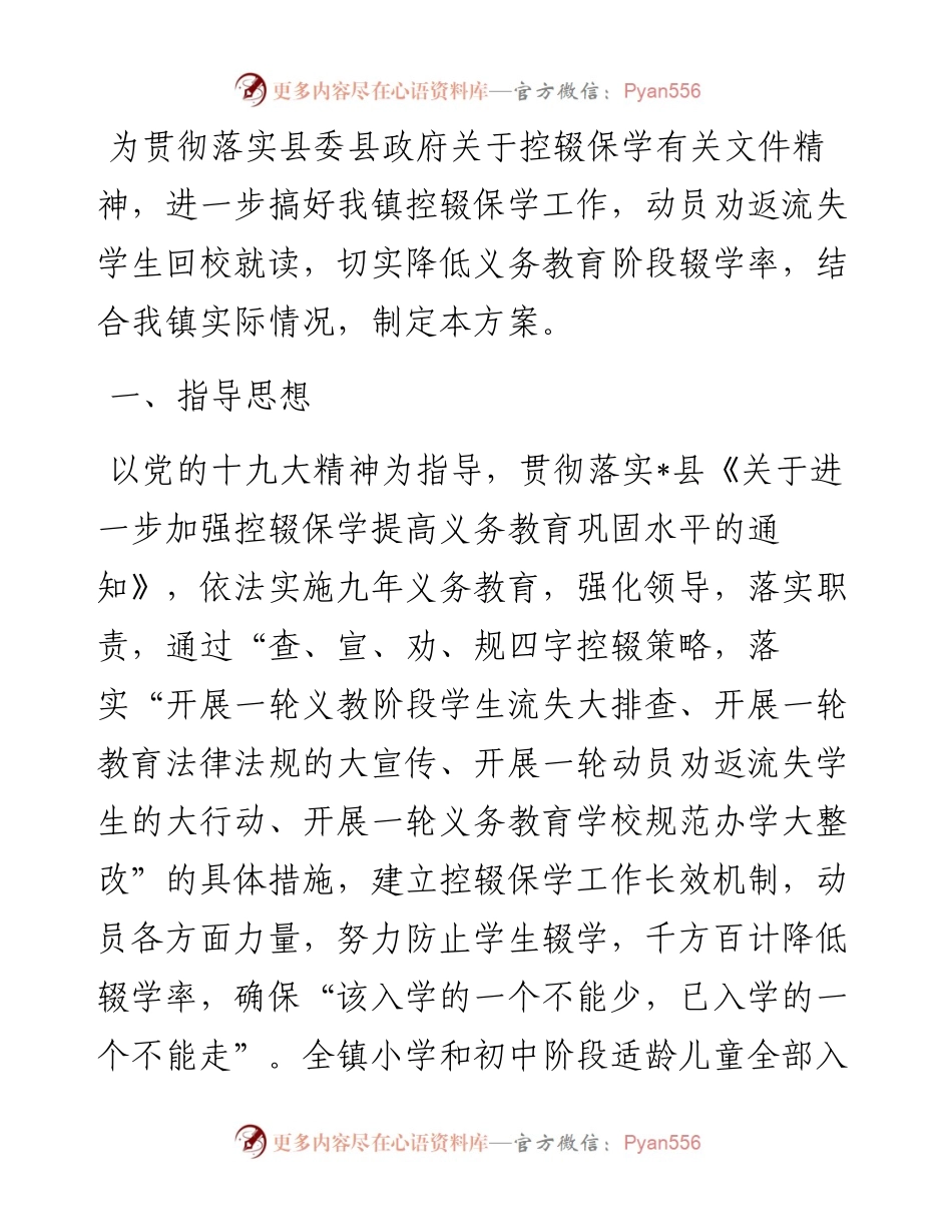 镇控辍保学工作方案.docx_第1页