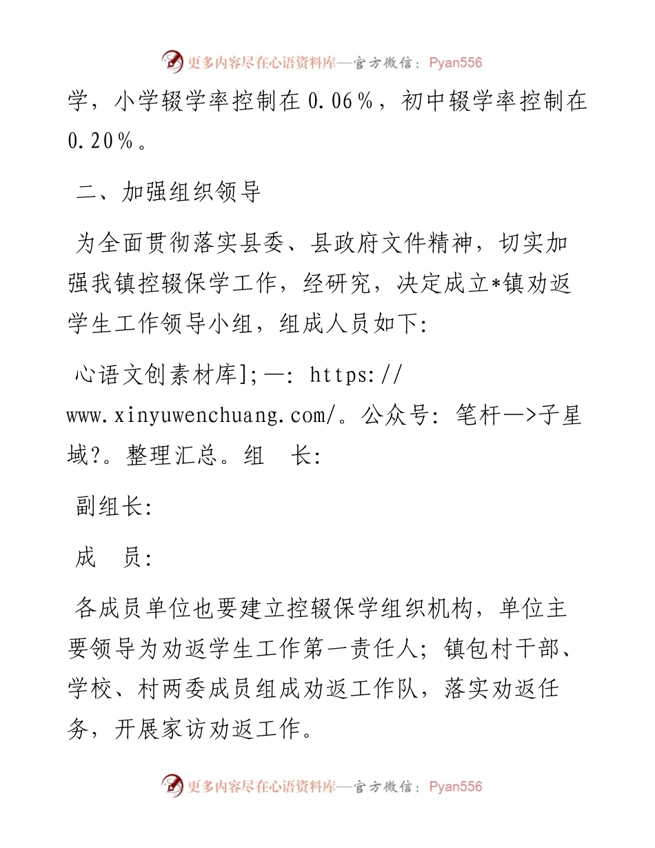 镇控辍保学工作方案.docx_第2页