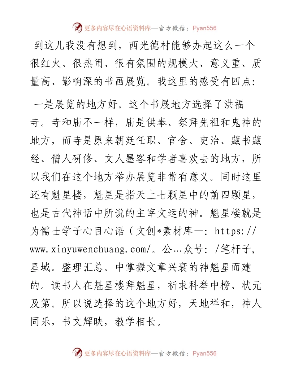 范文系列4935王殿民：在西光德村“洪福杯”首届书画展开幕式上的讲话.docx_第2页