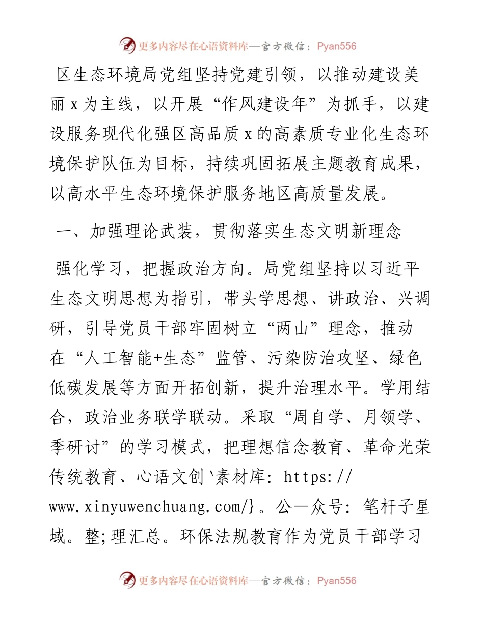 经验做法：以扎实作风拓展主题教育新成果 共谱绿色发展新篇章.docx_第1页