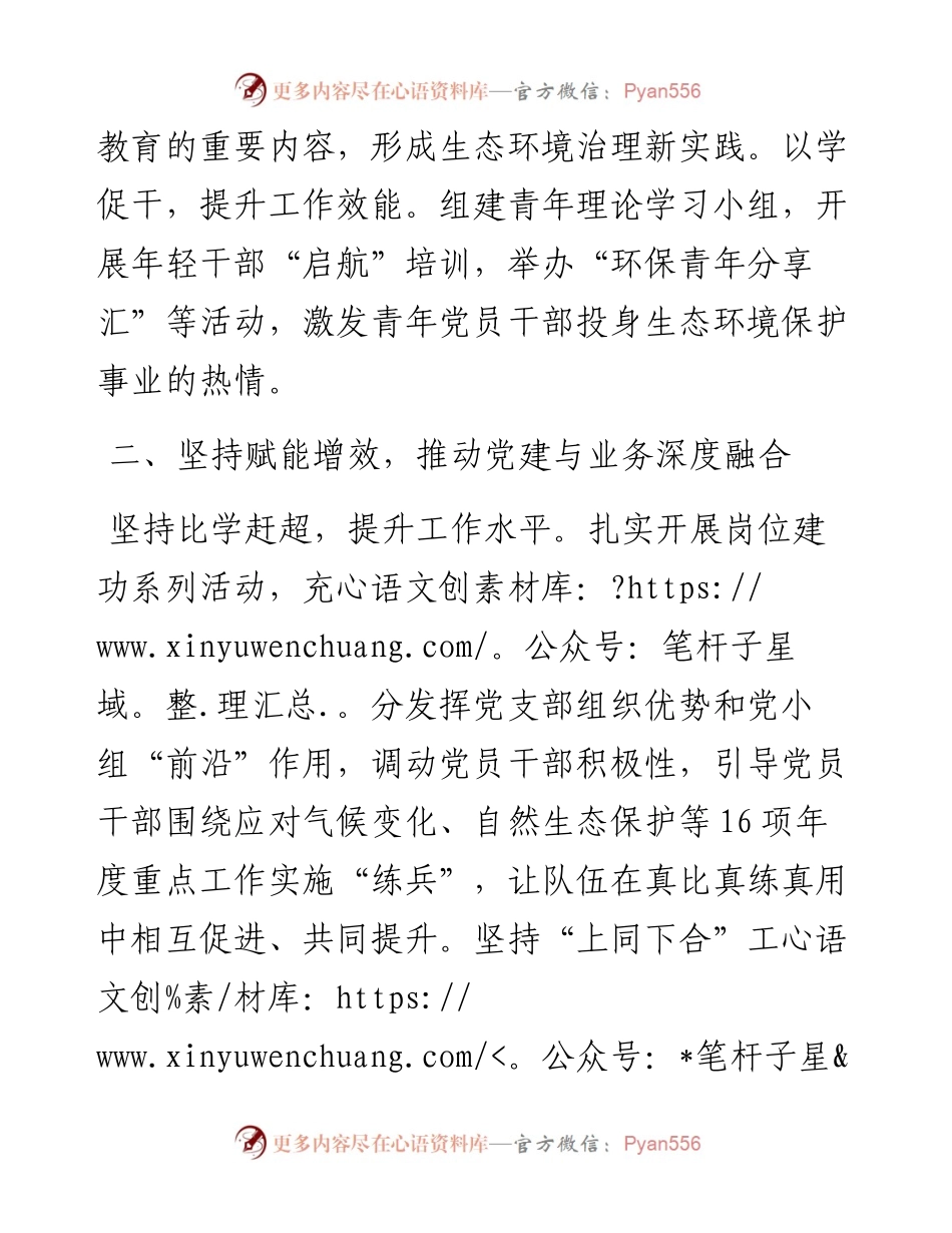 经验做法：以扎实作风拓展主题教育新成果 共谱绿色发展新篇章.docx_第2页