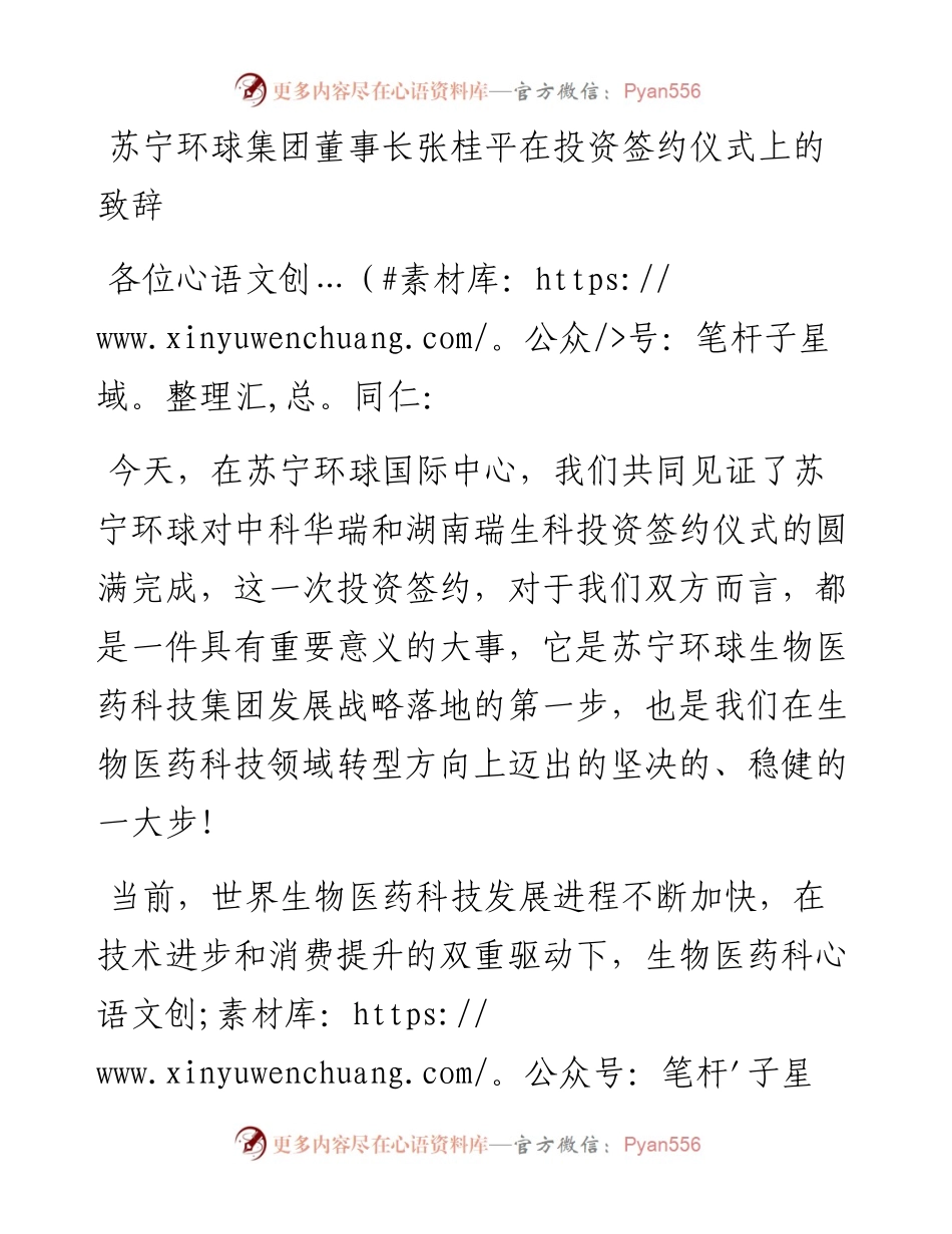 苏宁环球集团董事长张桂平在投资签约仪式上的致辞(0719).docx_第1页