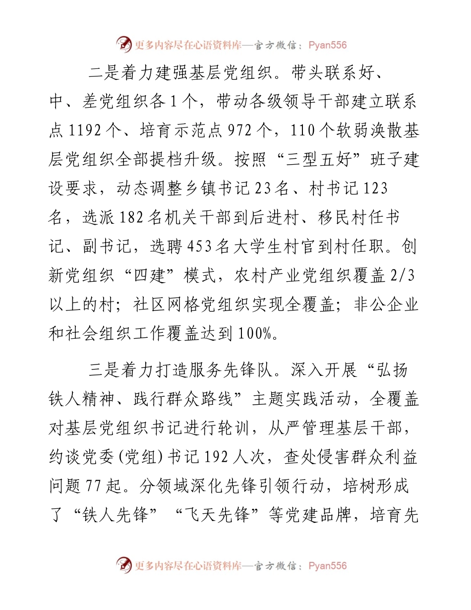 酒泉市委书记马光明同志述职报告.docx_第2页