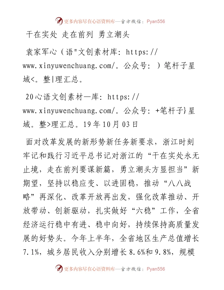 袁家军：干在实处 走在前列 勇立潮头.docx_第1页
