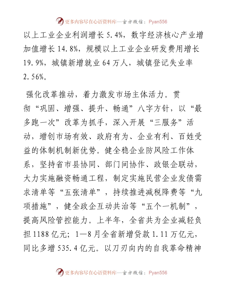 袁家军：干在实处 走在前列 勇立潮头.docx_第2页