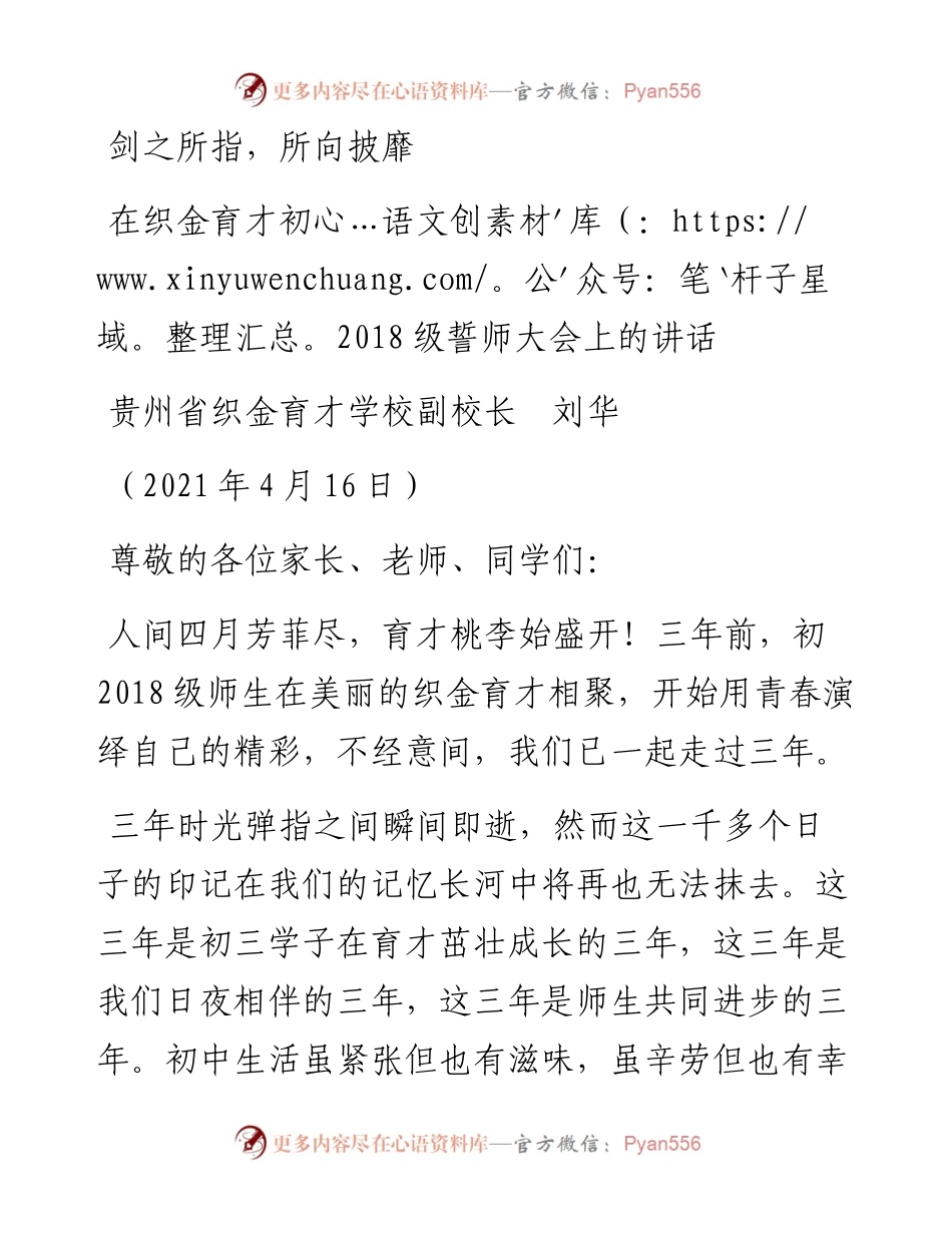 范文系列1425贵州省织金育才学校副校长刘华：在织金育才初级誓师大会上的讲话.docx_第1页