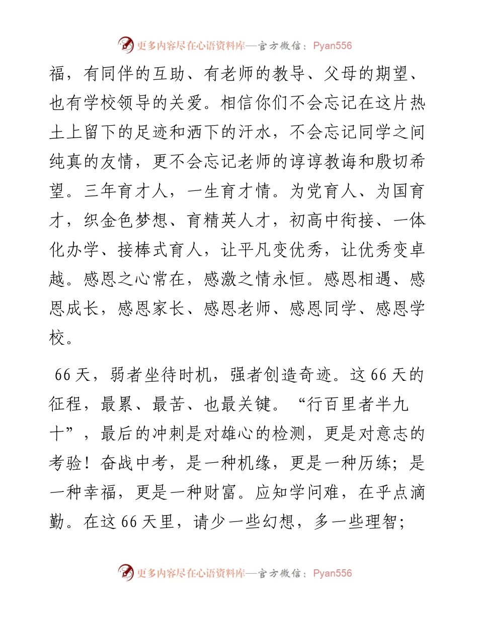 范文系列1425贵州省织金育才学校副校长刘华：在织金育才初级誓师大会上的讲话.docx_第2页