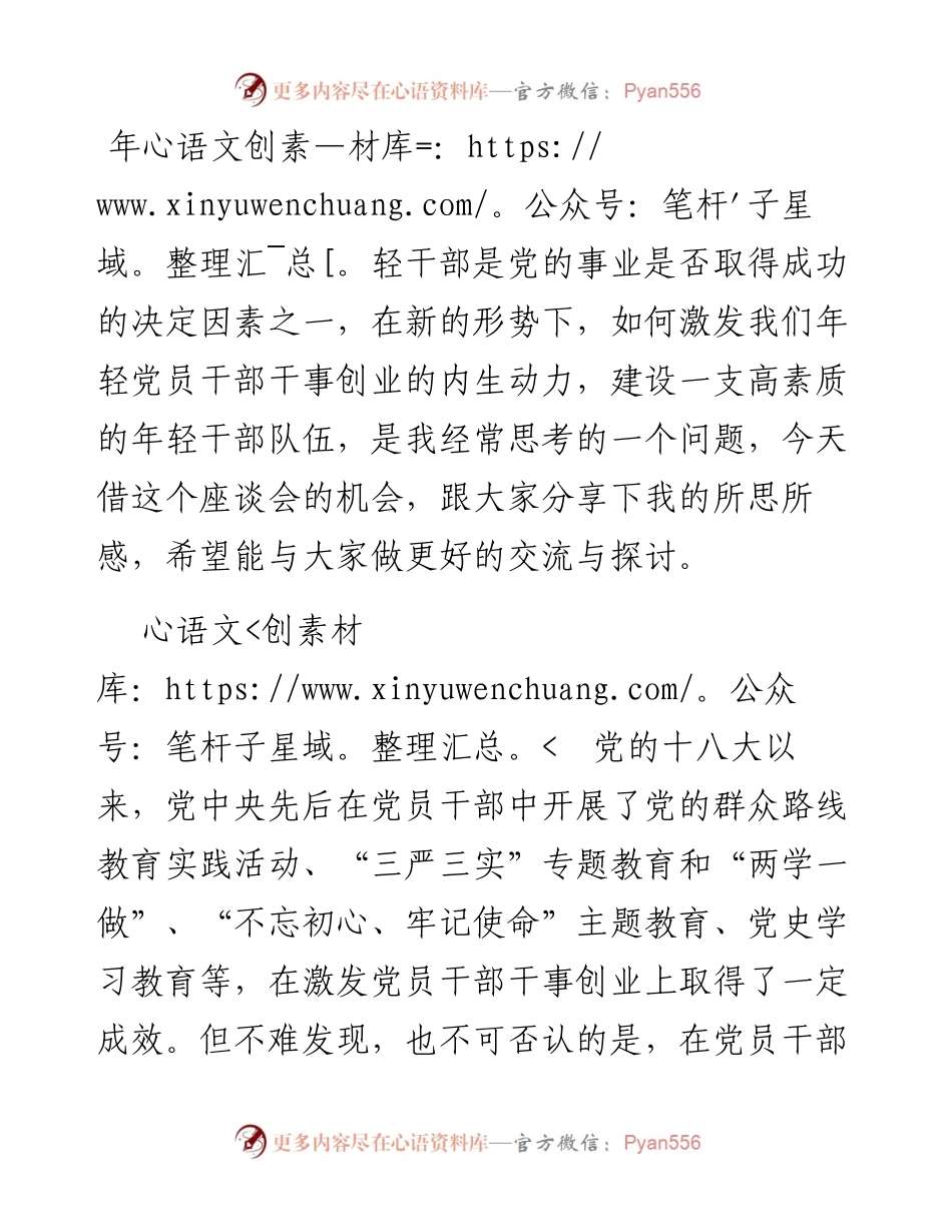 组织部长在机关党建暨组织工作座谈会上的讲话.docx_第1页