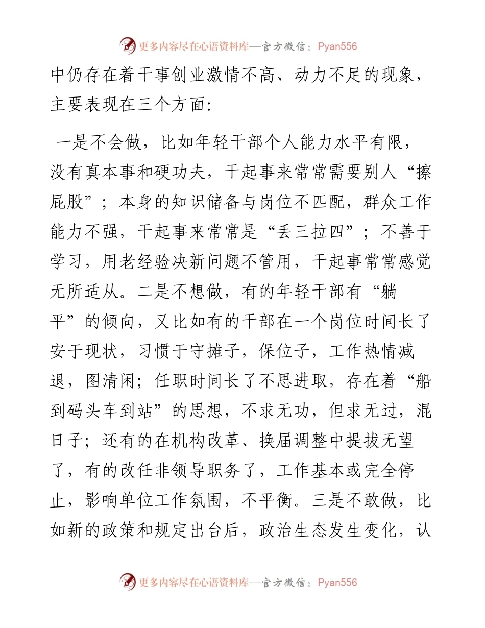 组织部长在机关党建暨组织工作座谈会上的讲话.docx_第2页