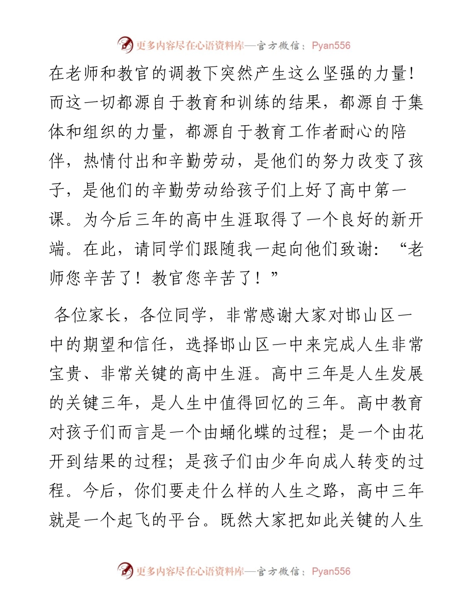 范文系列2295邯山区一中校长赵献忠：在邯山区第一中学级新生军训汇报表演暨高一新生开学典礼上的讲话.docx_第2页
