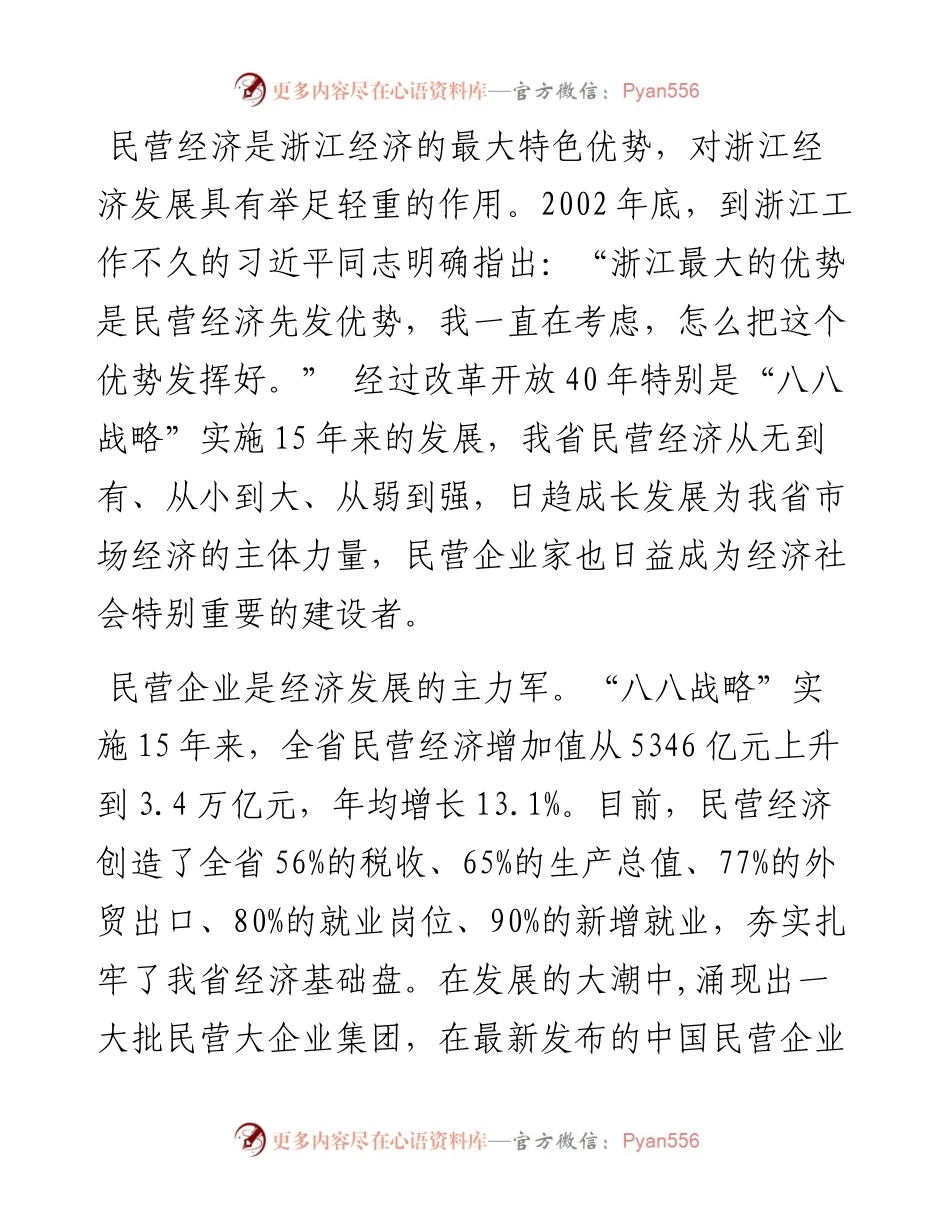 车俊：在温州民营企业家座谈会上的讲话.docx_第2页