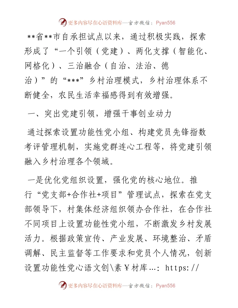 经验材料：推动乡村治理纵深发展.docx_第1页