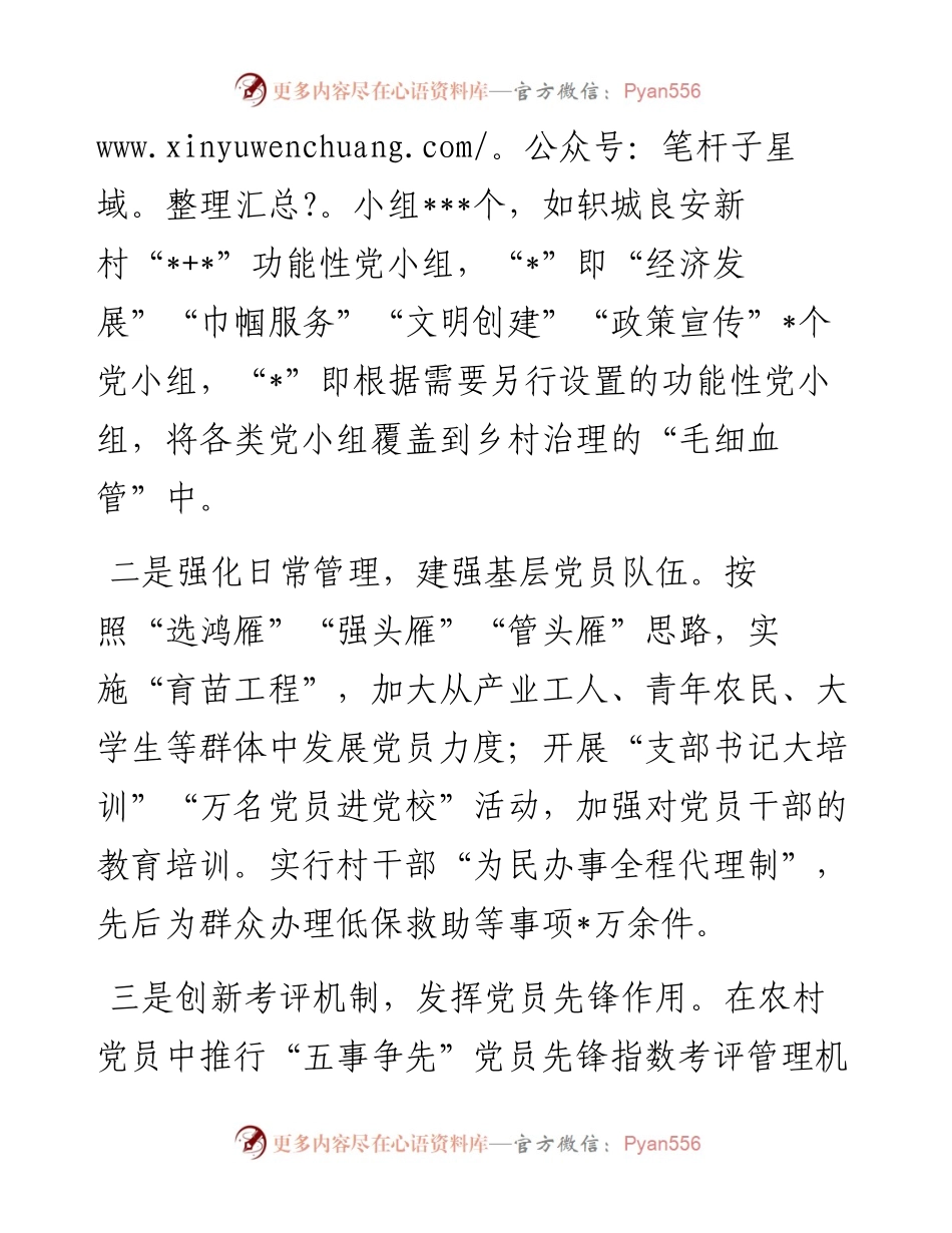 经验材料：推动乡村治理纵深发展.docx_第2页