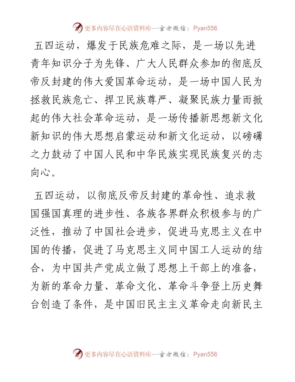 董事长在xx学院学生表彰大会上的讲话.docx_第2页