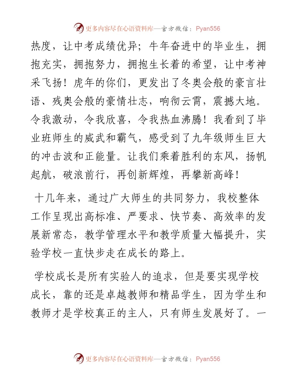 范文系列3422锦州市实验学校党委书记张洪东：在百日誓师大会上的讲话.docx_第2页