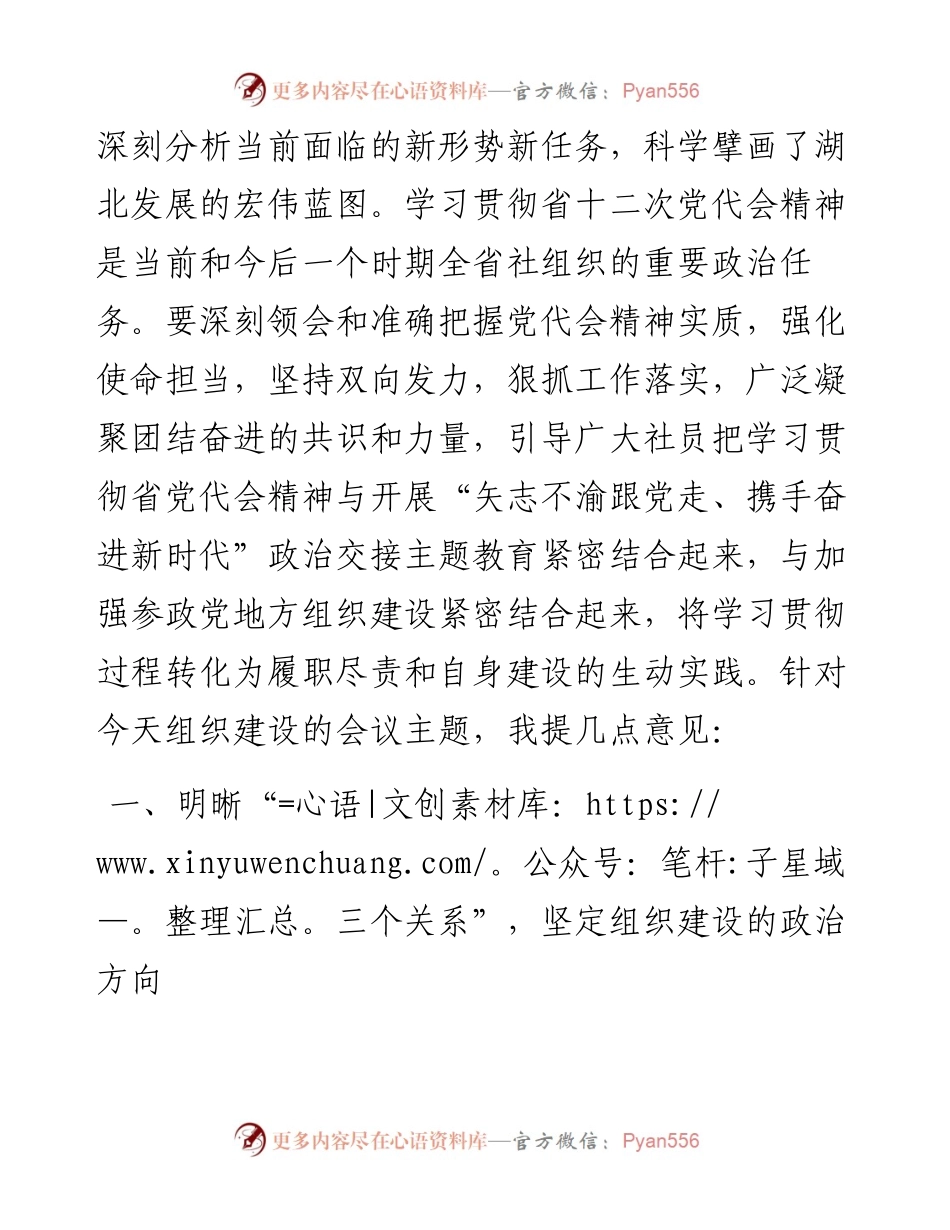 范文系列4191秦顺全：在全省组织工作会议上的讲话.docx_第2页