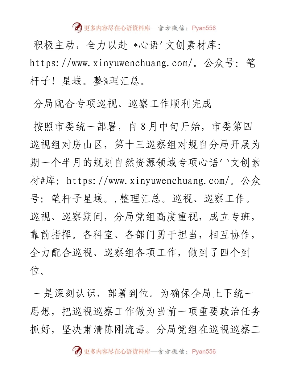 配合巡视巡察工作总结(1).docx_第1页