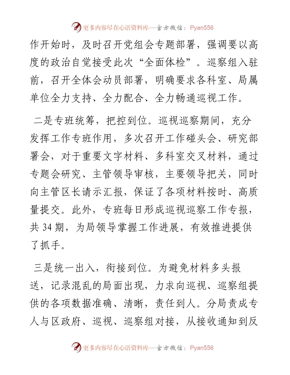 配合巡视巡察工作总结(1).docx_第2页