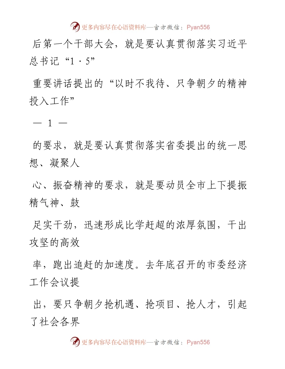 郑栅洁六争大会讲话 (1).docx_第2页