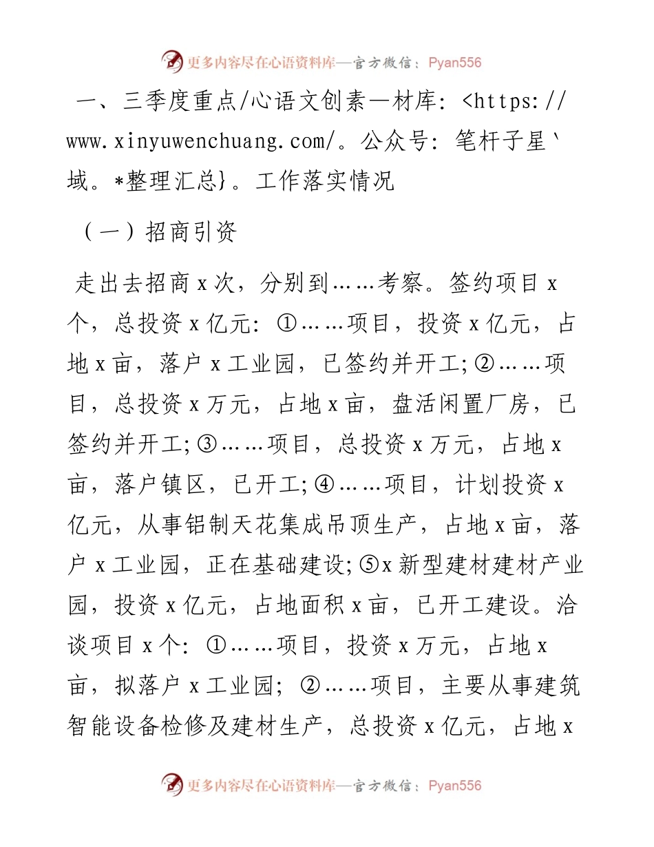 镇政府年底重点工作有关情况汇报.docx_第1页