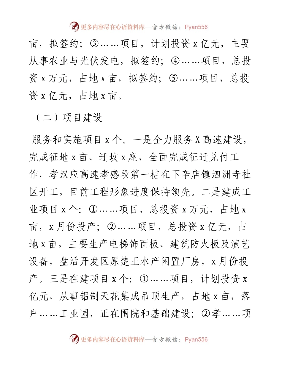 镇政府年底重点工作有关情况汇报.docx_第2页