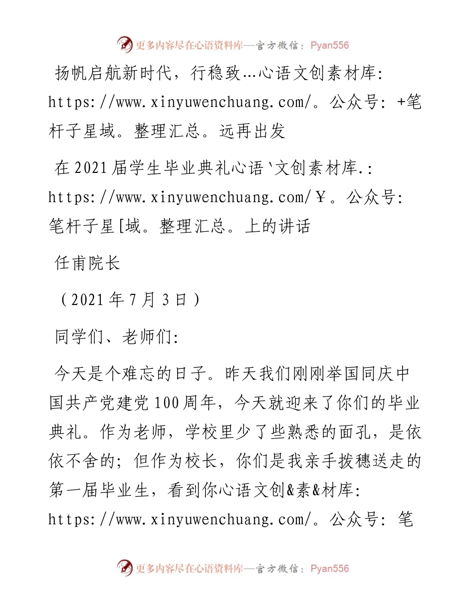 范文系列3857任甫院长：在届学生毕业典礼上的讲话.docx_第1页