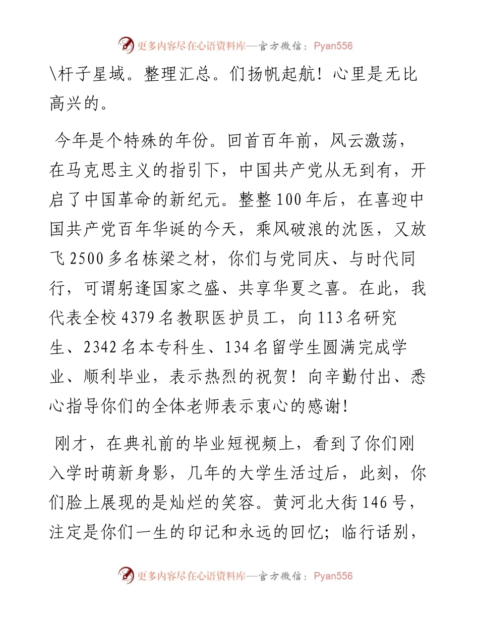 范文系列3857任甫院长：在届学生毕业典礼上的讲话.docx_第2页