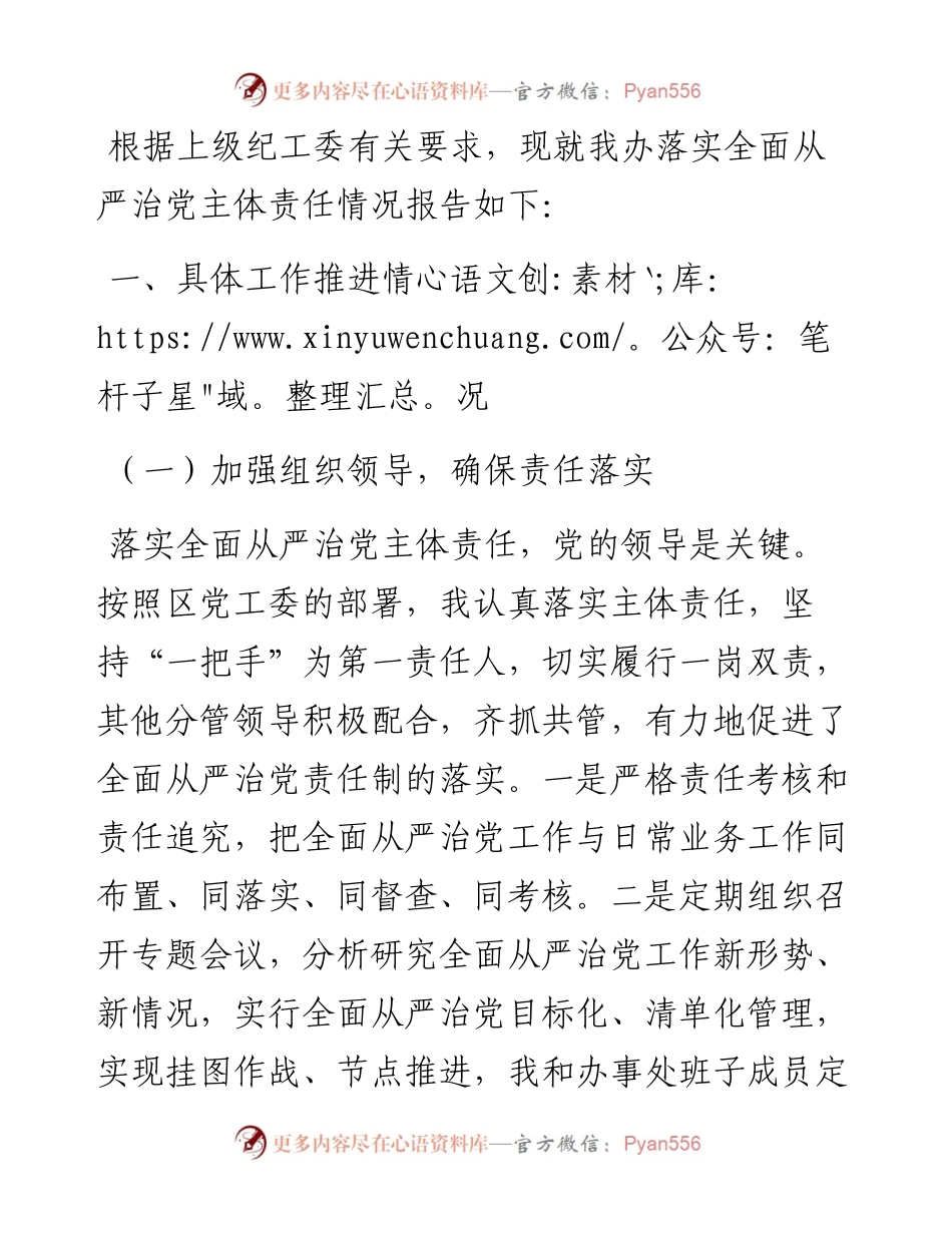 街道办事处落实全面从严治党主体责任的自查报告.docx_第1页