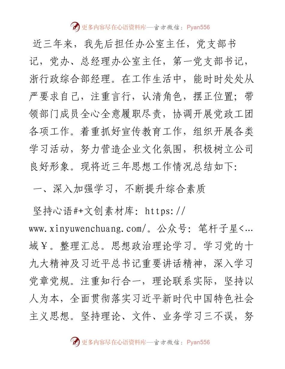 近三年个人思想与工作总结.docx_第1页