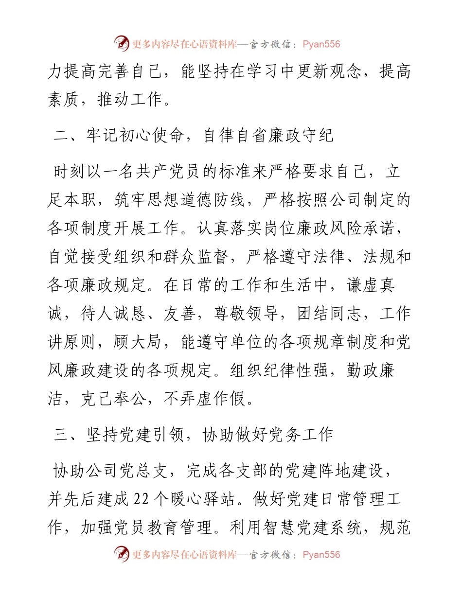 近三年个人思想与工作总结.docx_第2页
