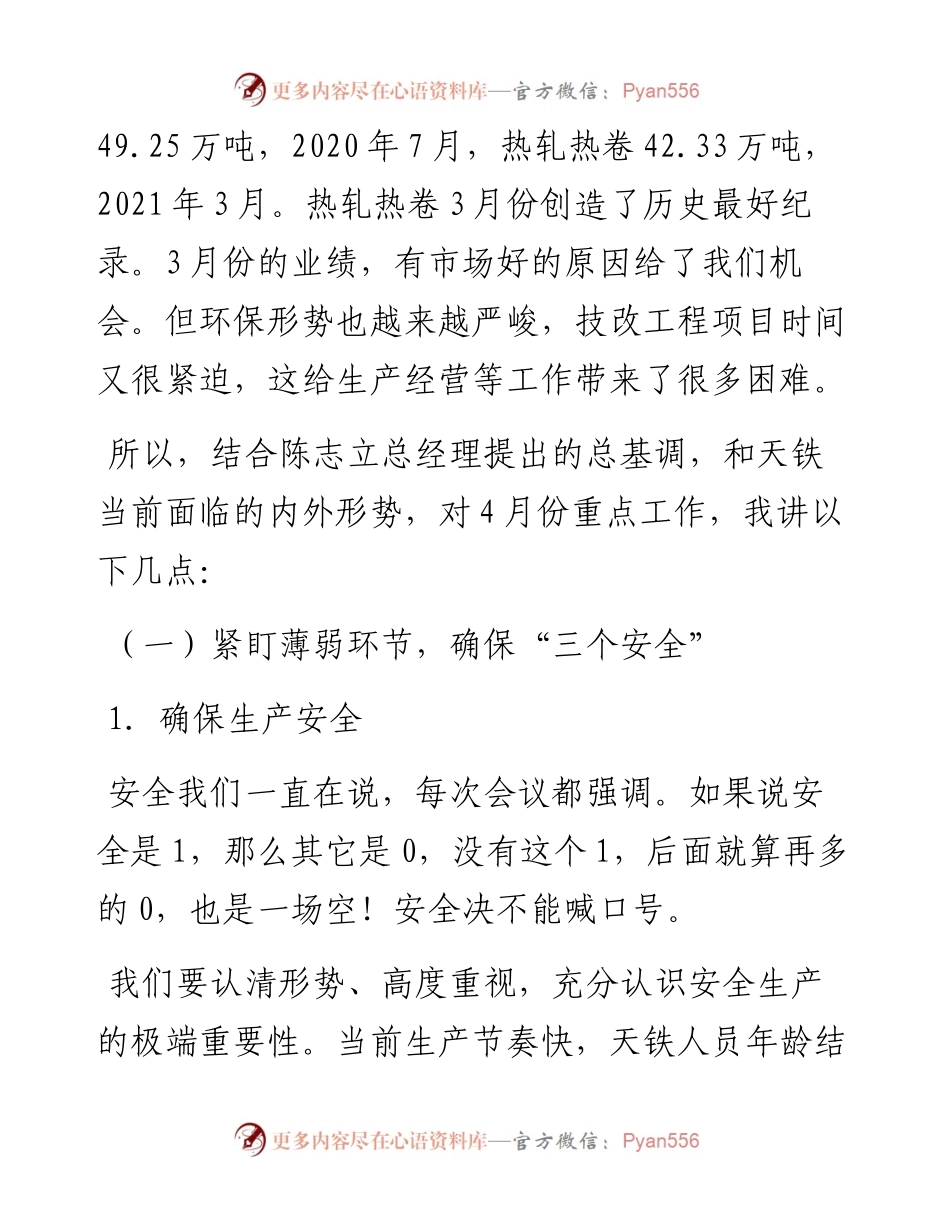 范文系列1418新天铁集团副总裁刘国旗：在一季度总结暨4月份行政例会上的讲话.docx_第2页