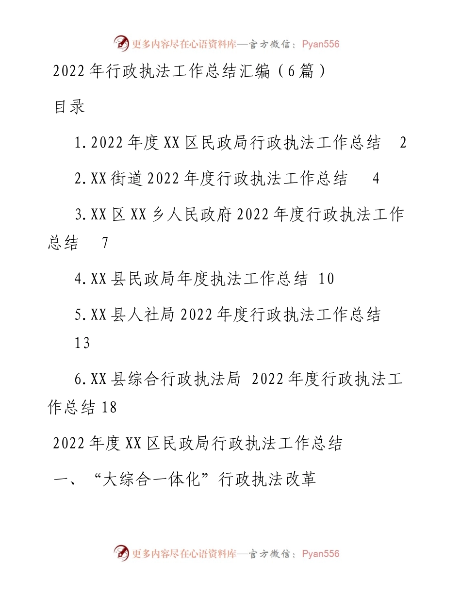 行政执法工作总结汇编（6篇）.docx_第1页