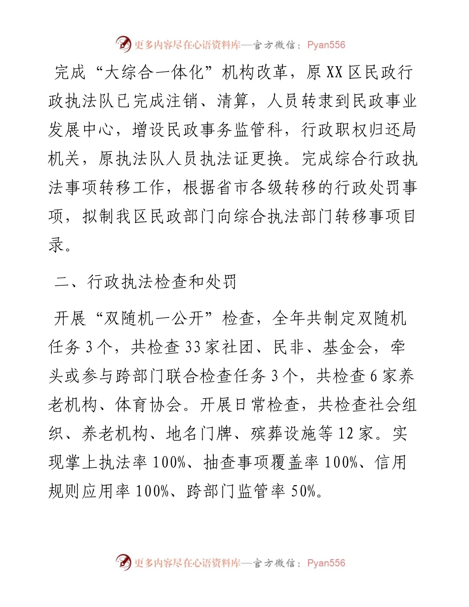 行政执法工作总结汇编（6篇）.docx_第2页