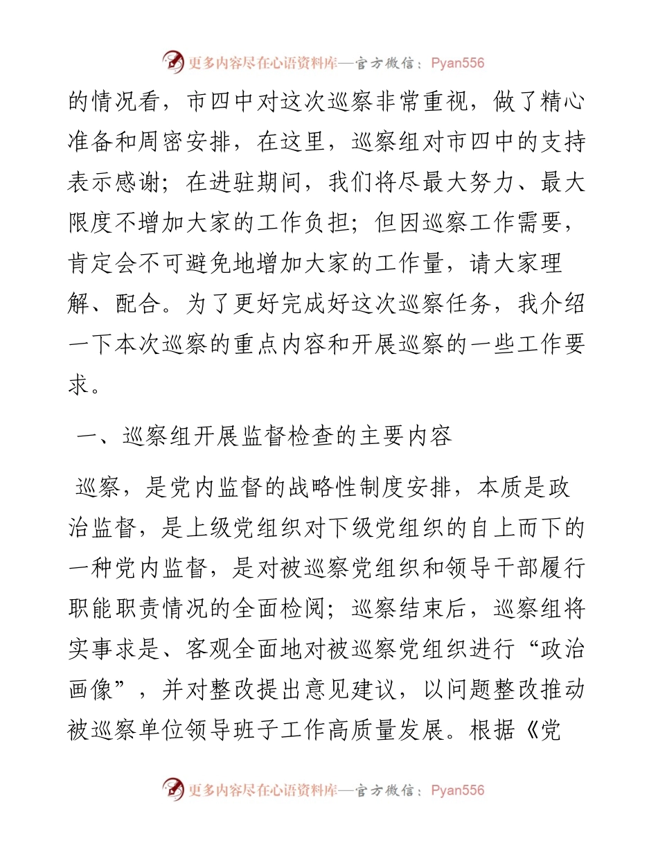 范文系列873六盘水市钟山区委第一巡察组组长徐昳飞：在巡察六盘水市第四中学进驻动员会上的讲话.docx_第2页