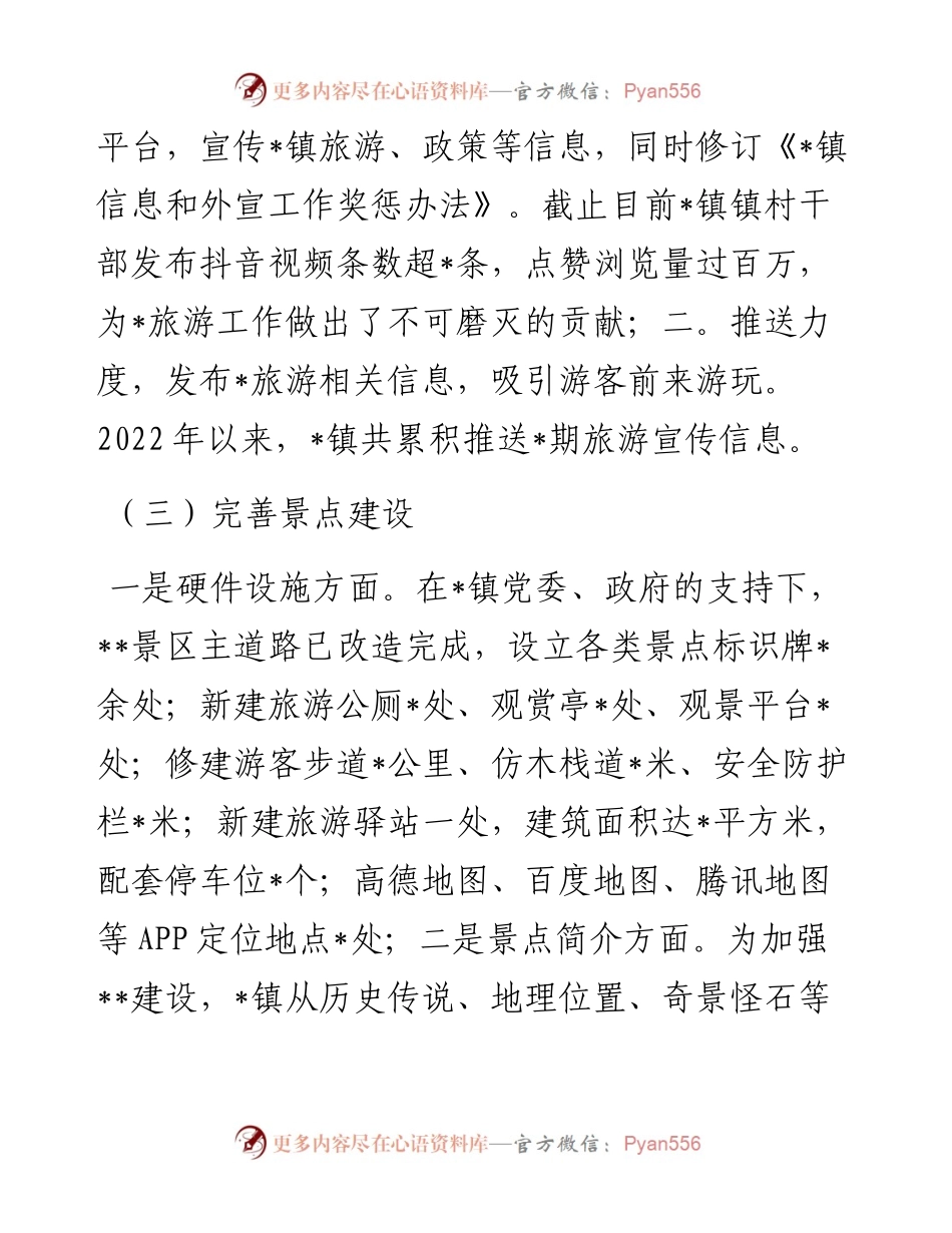 镇旅游工作半年总结.docx_第2页