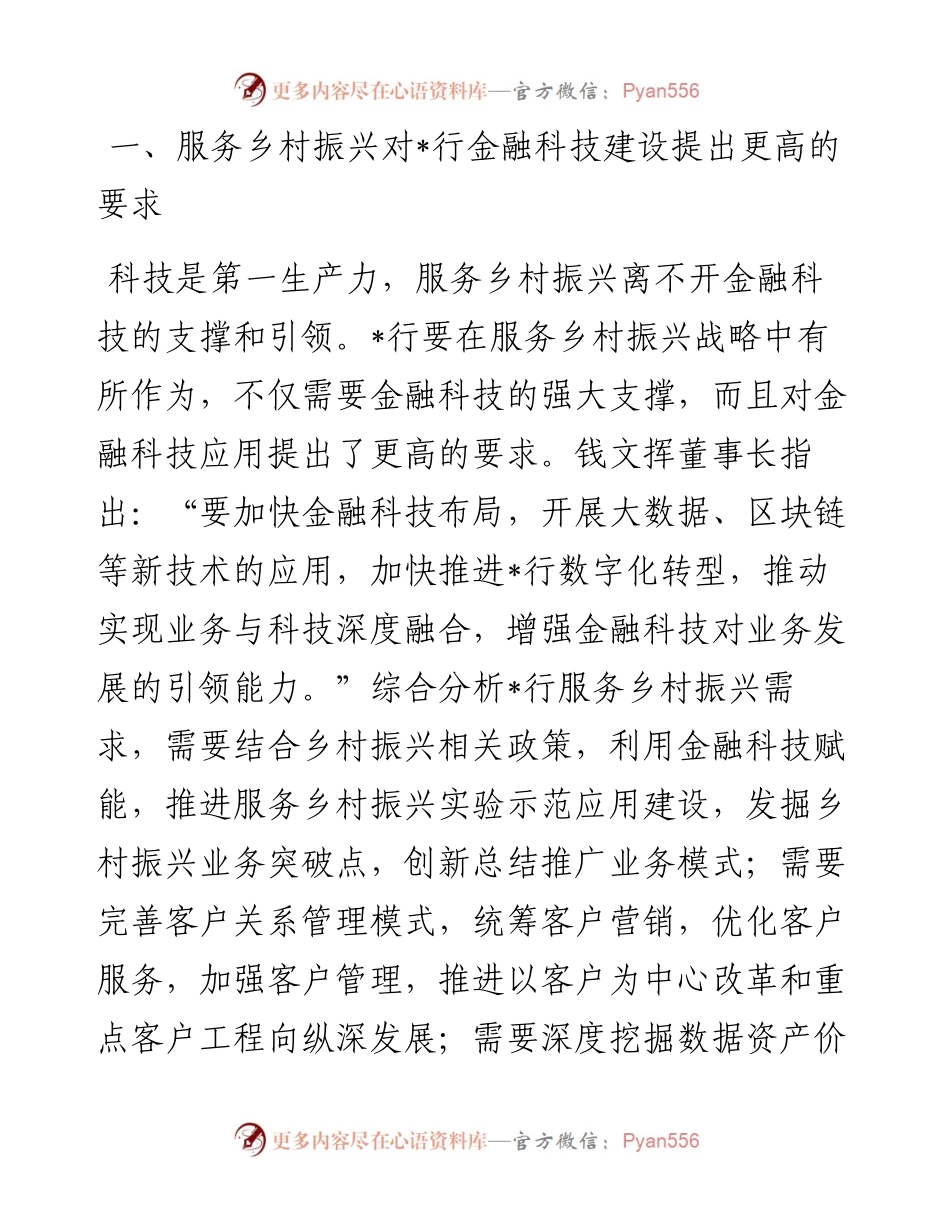 银行关于金融科技高质量服务乡村振兴战略报告.docx_第2页