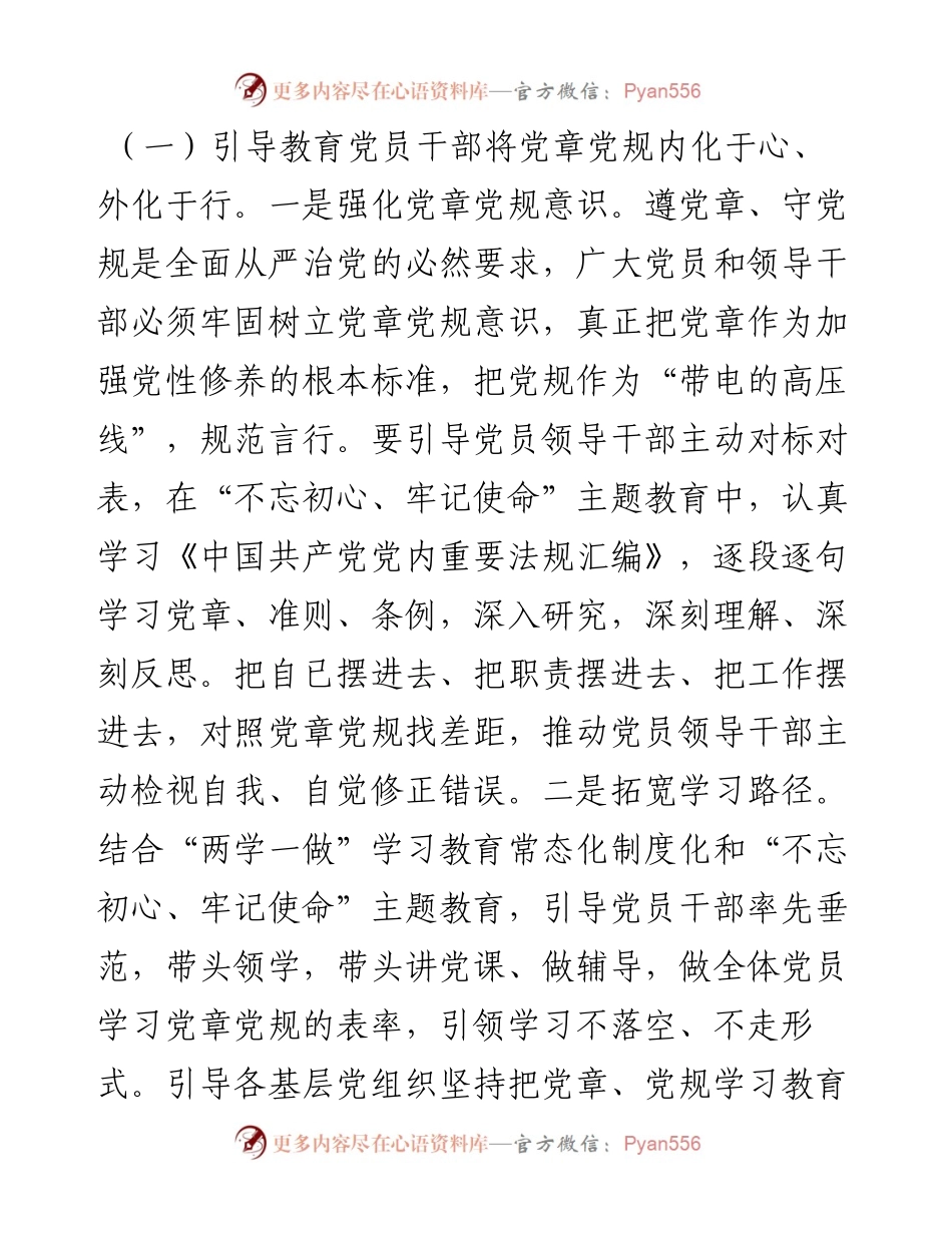 践行党章遵守党规深入学习贯彻落实习近平新时代中国特色社会主义思想.docx_第2页