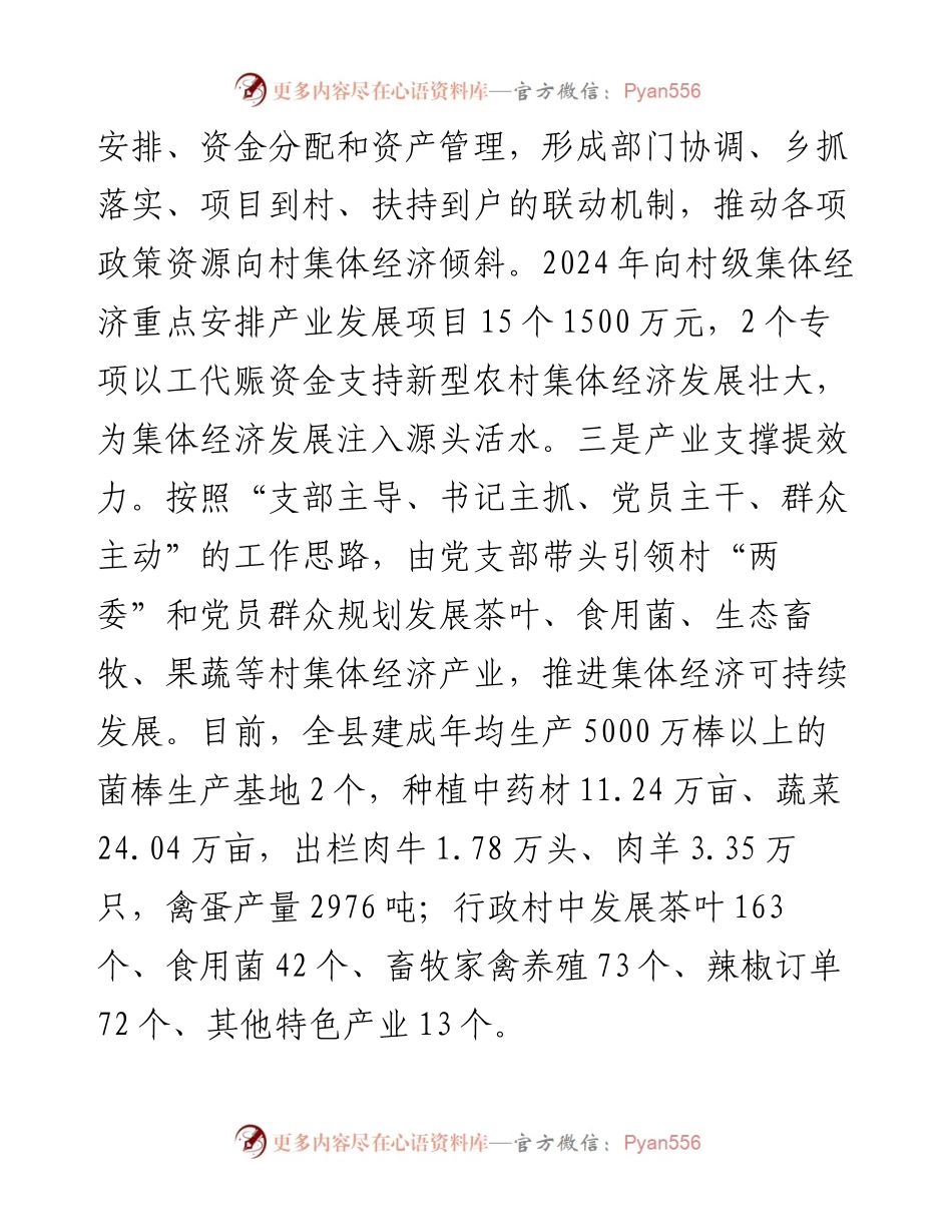 经验做法：整合四类资源 赋能“强村富民”.docx_第2页