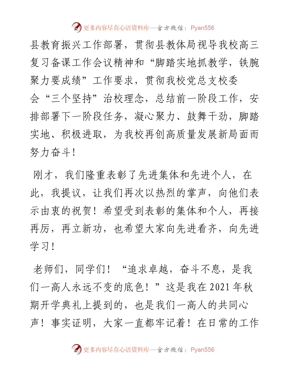 范文系列2822桐柏一高校长高春同：在桐柏一高中秋期期中考试表彰大会上的讲话.docx_第2页
