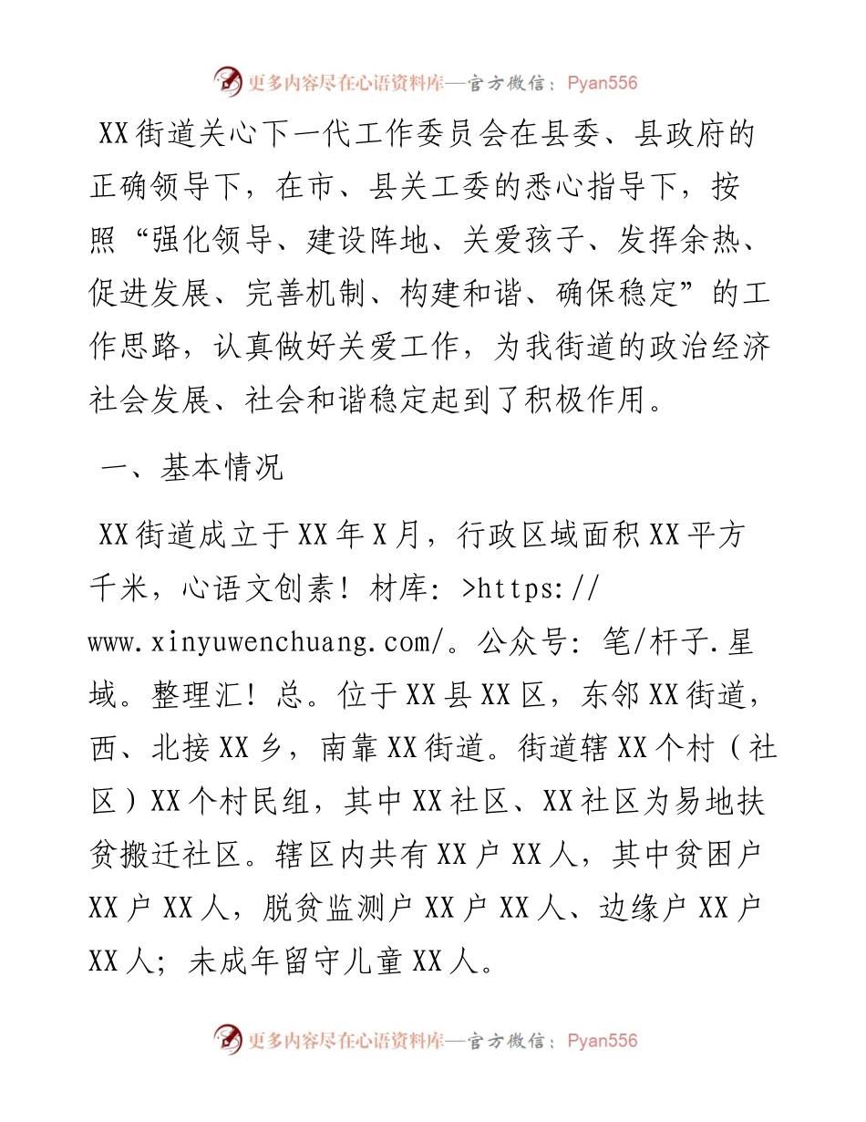 街道关工委工作情况汇报.docx_第1页