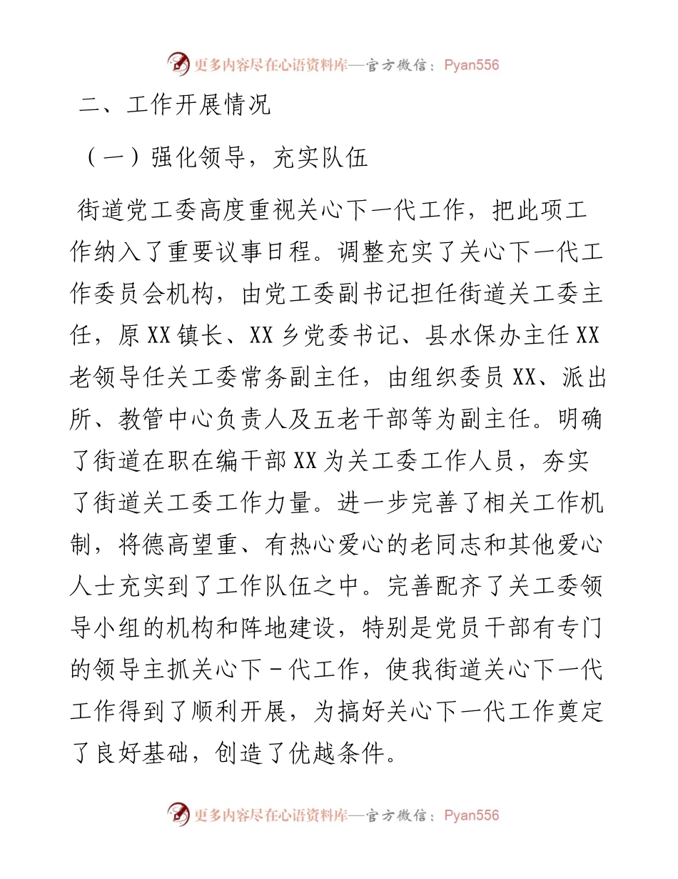 街道关工委工作情况汇报.docx_第2页