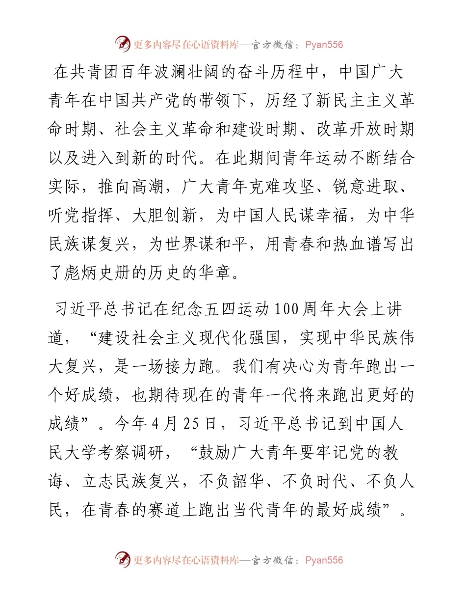 范文系列3687云南交通职业技术学院党委书记赵伟：在五四表彰座谈会上的讲话.docx_第2页