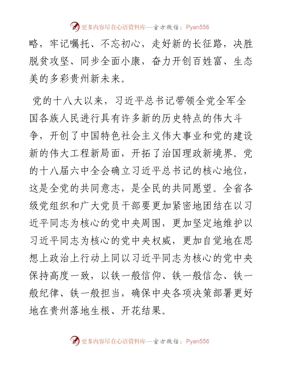贵州省十二次党代会报告.docx_第2页