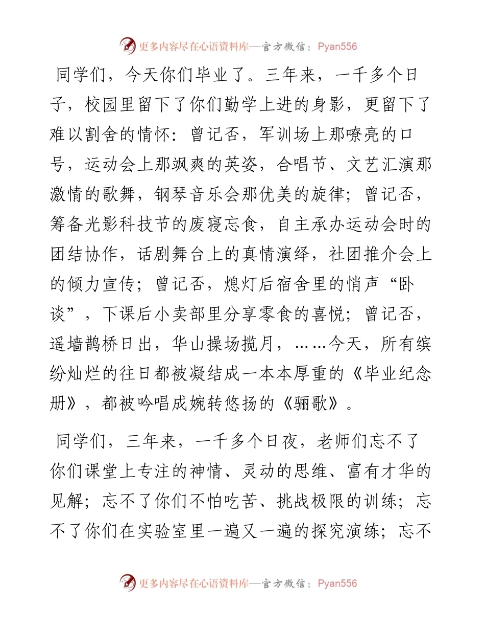 范文系列448济南外国语学校校长刘新利在届高三毕业典礼上的讲话.docx_第2页