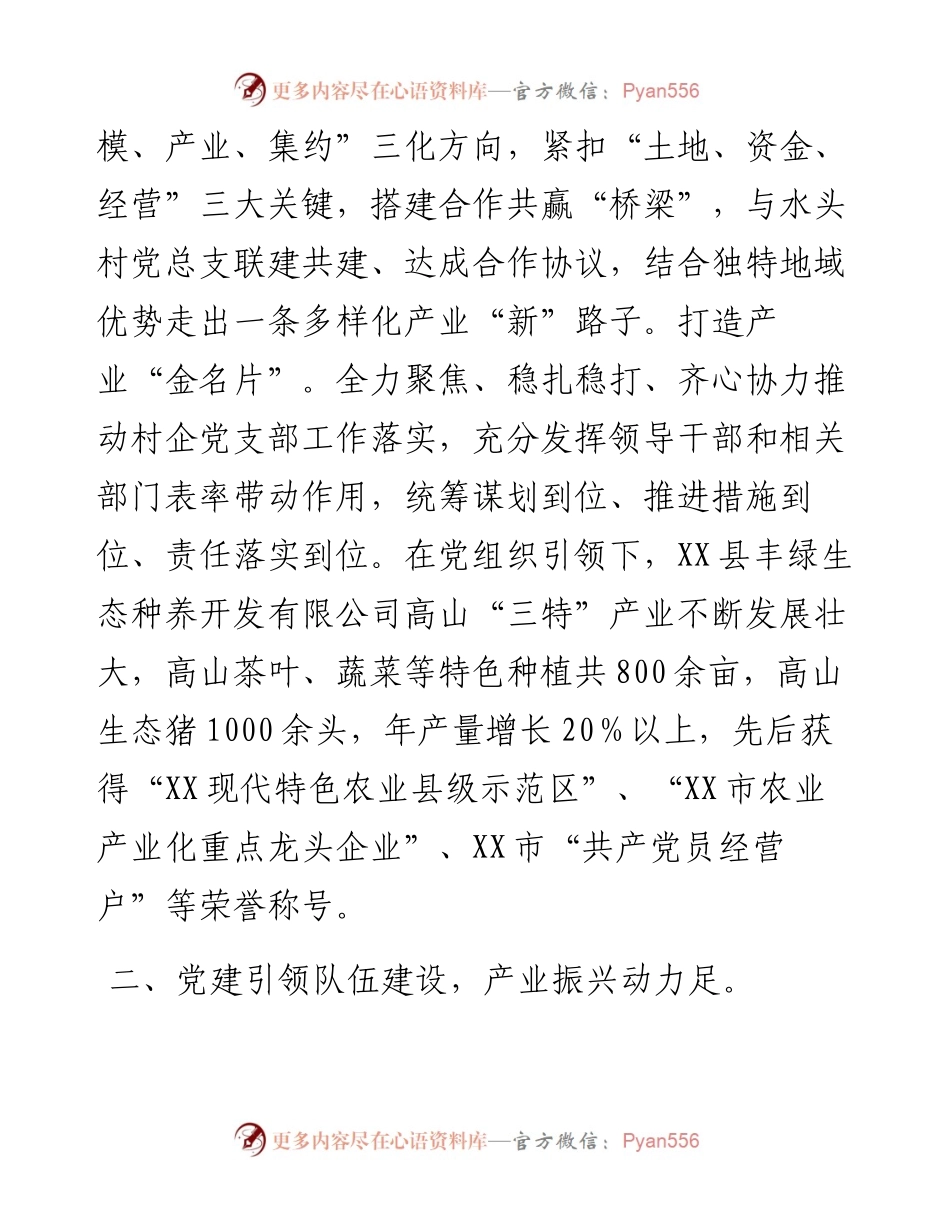 经验材料：按下党建引领“导航键”走进乡村振兴“阳光道”.docx_第2页