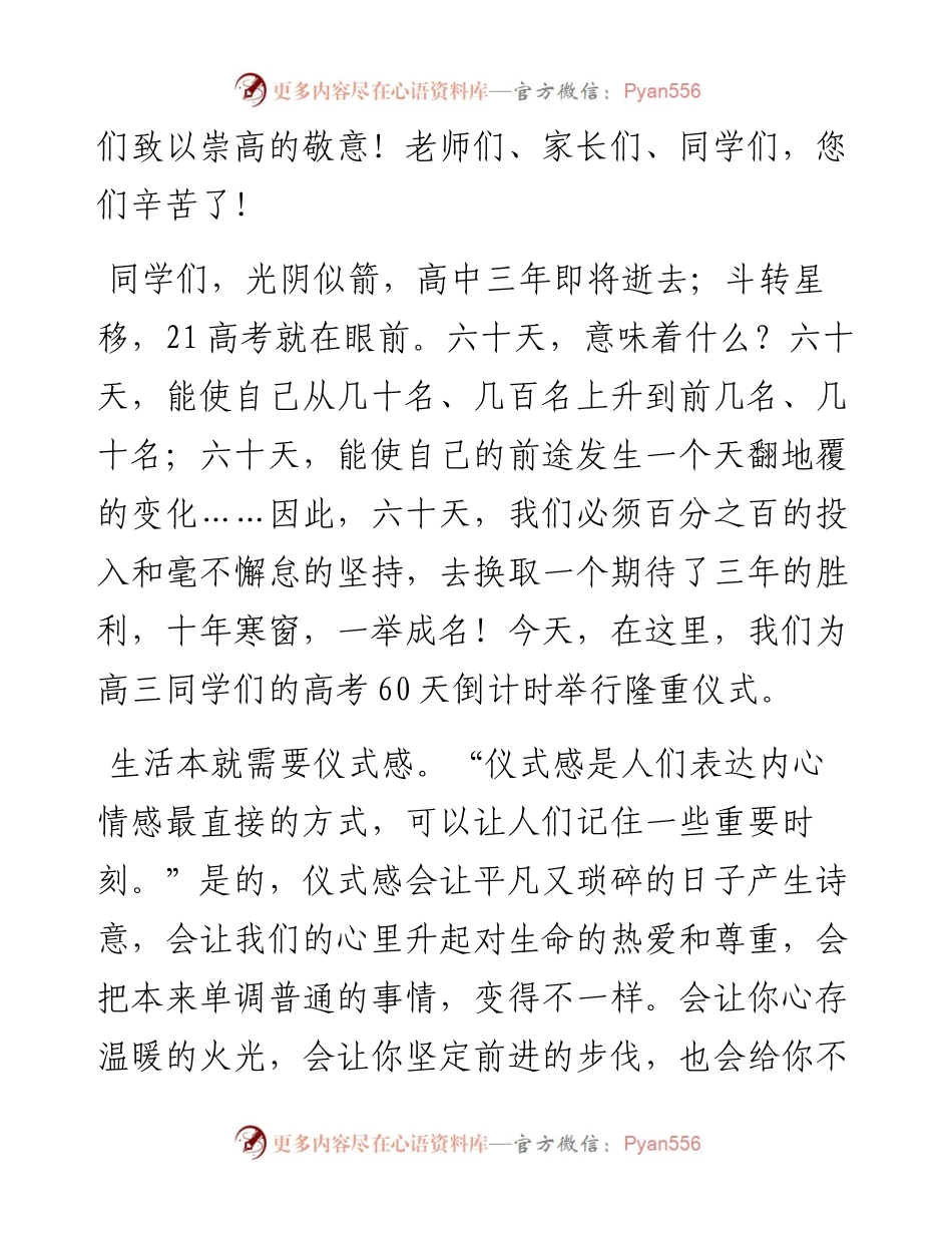 范文系列1397东台市第一中学谢书记：在高三成人礼及高考60天冲刺动员会上的讲话.docx_第2页