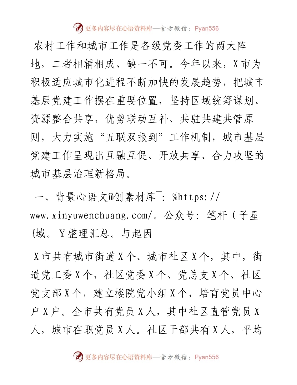 经验材料：“五联双报到”构筑城市基层党建工作新格局.docx_第1页
