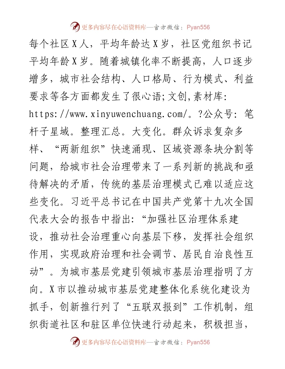 经验材料：“五联双报到”构筑城市基层党建工作新格局.docx_第2页