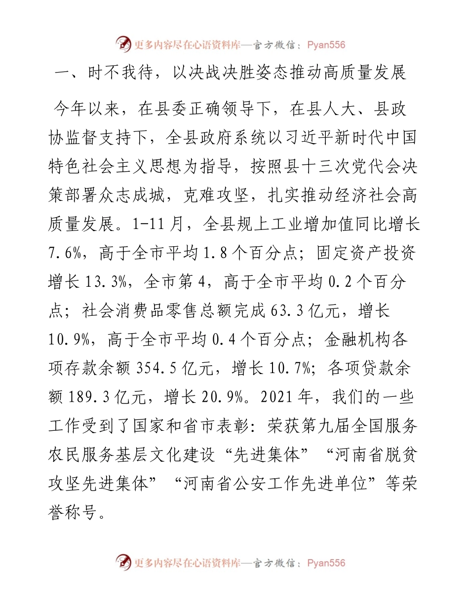 范文系列3038西平县县长侯公涛：在县政府全体（扩大）会议上的讲话.docx_第2页